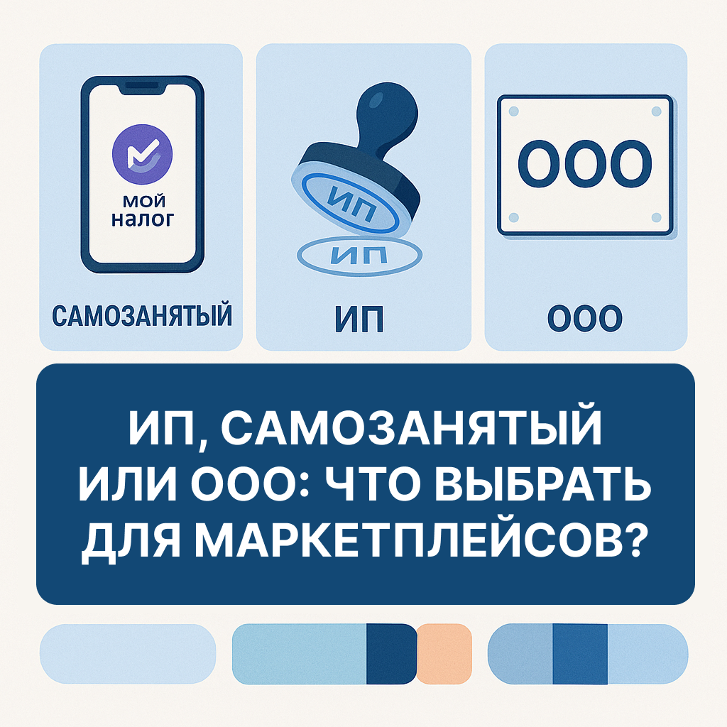 Форма регистрации для маркетплейсов 1
